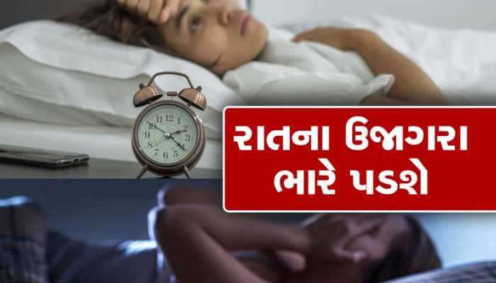 5 કલાકથી ઓછી ઊંઘ લેનારા થઈ જાય સાવધાન, ગમે ત્યારે સ્વર્ગે સિધાવશો!