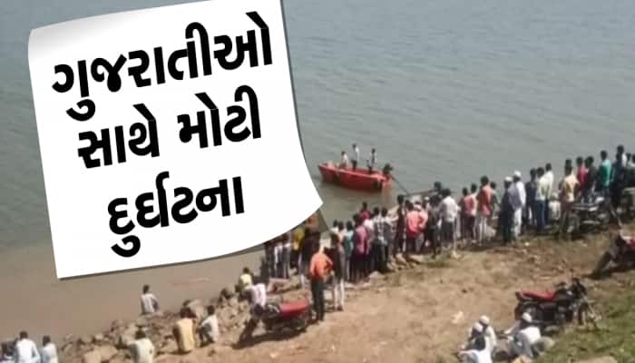 MP: લોહારામાં નર્મદા નદીમાં નહાવા પડેલા ગુજરાતના 3 યુવાનો સહિત 4 ડૂબ્યા, બેના મોત