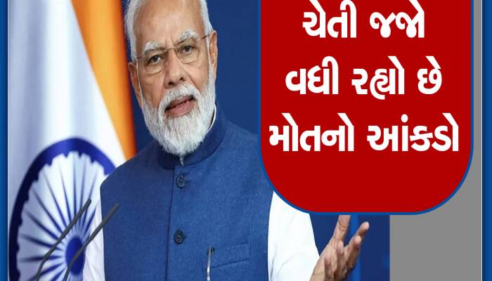 CORONA: મોદીએ ટોપ લેવલની કરી બેઠક, આ રાજ્યોમાં વધ્યું સંક્રમણ
