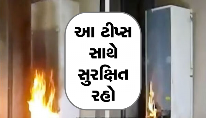 ફ્રિજ બોમ્બની જેમ ફૂટશે! ભૂલથી પણ ના કરો આ ભૂલો, ઘરની હાલત થઈ જશે ખરાબ