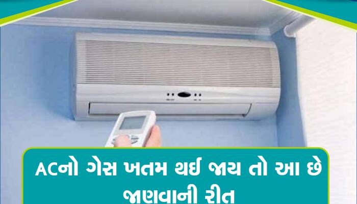 5 કારણોથી ACનો ગેસ થાય છે લીક, જો તમે આ ભૂલો કરશો તો ચૂકવવા પડશે હજારો રૂપિયા