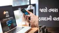 શું તમે RTGS, NEFT અને IMPSથી રૂપિયા કરો છો ટ્રાન્સફર? જાણો ક્યો વિકલ્પ છે સારો