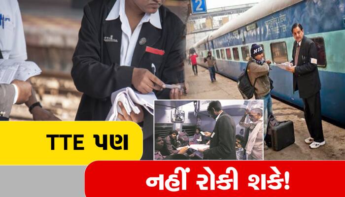 Indian Railways: રેલવેએ કરોડો  મુસાફરોને આપી ભેટ, ટિકિટ વગર ટ્રેનમાં થશે મુસાફરી