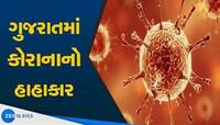 તૈયારીઓ શરૂ! ગુજરાતમાં કૂદકેને ભૂસકે વધી રહ્યો છે કોરોના, આજનો આંકડો જાણી લાગશે 'ડર'