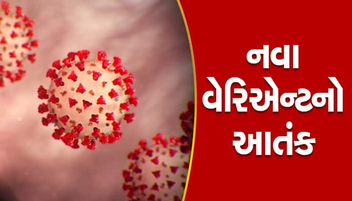 Covid Variant: કોરોના ફરીથી તબાહી મચાવશે! 5 રાજ્યોમાં આ વેરિએન્ટના વધ્યા કેસો