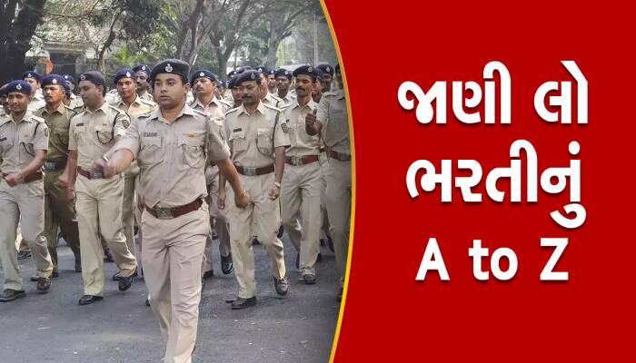 Police Age Limit for Female:પોલીસમાં નોકરી માટે યુવતીઓ માટે કેટલી છે વય મર્યાદા