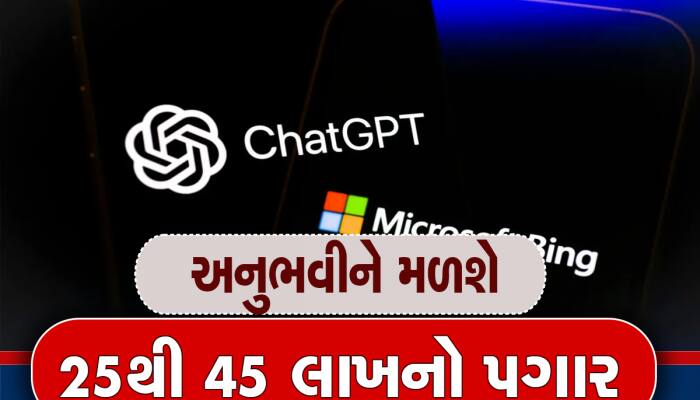 હેલ્થકેરથી લઈને બેંકિંગ સુધી... ભારતમાં 45,000 જગ્યાઓ પડશે ખાલી, ફ્રેશર્સનો પગાર હશે