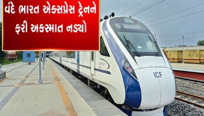 વંદેભારત ટ્રેનને વલસાડ પાસે ફરી અકસ્માત, મોટી દુર્ઘટના થતા રહી ગઈ