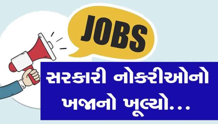Recruitment: ​દેશની સૌથી મોટી સરકારી બેંકમાં બમ્પર ભરતી, ગુજરાતમાં આટલી જગ્યાઓ ખાલી