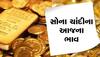 Gold Rate Today: સોની બજારમાં કેમ ઉમટી રહી છે પબ્લિક? જલ્દી જાણો સોનાનો આજનો ભાવ