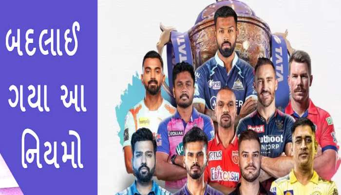 IPL New Rules 2023: બદલાઈ ગયા IPL ના  નિયમો, હવે ટીમમાં નહીં હોય એ ખેલાડી પણ કરી શકશે બેટિંગ-બોલિંગ!