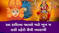 Rashifal: ચૈત્ર નવરાત્રીનો ત્રીજો દિવસ સિંહ રાશિના લોકો માટે રહેશે ખાસ