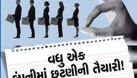 Accenture Layoff: IT કંપનીએ કરી Layoffની જાહેરાત, 19000 કર્મચારીઓની જશે નોકરી