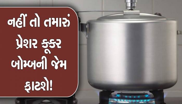 તમારા કૂકરમાં પ્રેશર બની રહ્યું નથી? વ્હિસલની રાહ જોવામાં બળી જાય છે ખોરાક, નહીં તો.