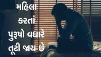 Study On Losing a Spouse: ઘડપણમાં પત્નીના મોત પછી પુરૂષો વધુ જીવી શકતા નથી! 