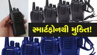 Radio Device: આ ડીવાઈસથી તમે 6 કિલોમીટર દૂર સુધી કરી શકશો વાતચીત! 