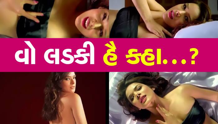છેલ્લે ઈમરાન સાથે કિસ કરતા દેખાઈ હતી, આજે ગુમનામીમાં જીવે છે આવી જિંદગી