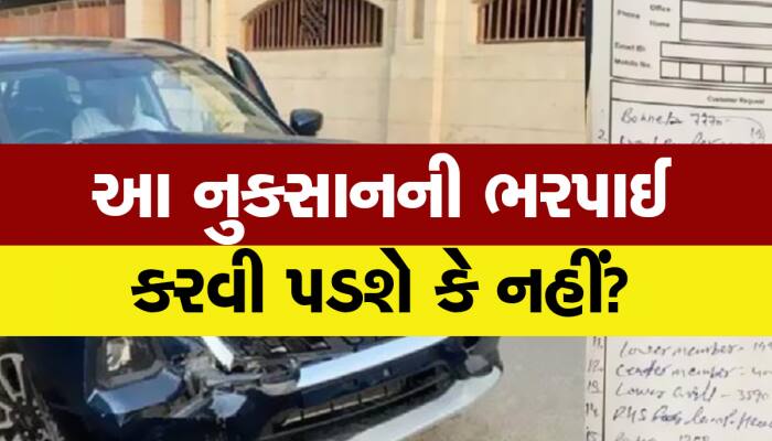 Test Drive લેતી વખતે જો ભૂલથી કારનો અકસ્માત થાય તો કેટલું વળતર ચૂકવવું પડશે? જાણો...