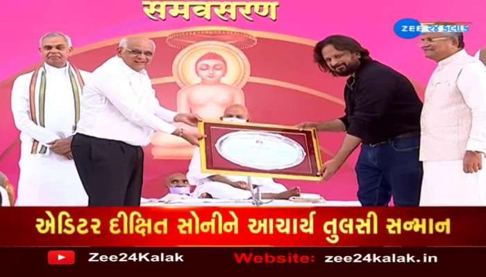 ZEE 24 કલાકના એડિટર દીક્ષિત સોનીને આચાર્ય તુલસી સન્માન મળ્યું