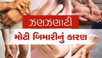 Hands Legs Tingling: હાથ-પગમાં તમને થાય છે આ સમસ્યા તો આજે જ અપનાવો 5 ઉપાય