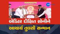 મહાસન્માન : ZEE 24 કલાકના એડિટર દીક્ષિત સોની આચાર્ય તુલસી એવોર્ડથી સન્માનિત