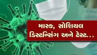Corona Case: કોરોનાના વધતા જતા કેસો વચ્ચે આરોગ્ય મંત્રાલયની નવી એડવાઈઝરી જાહેર