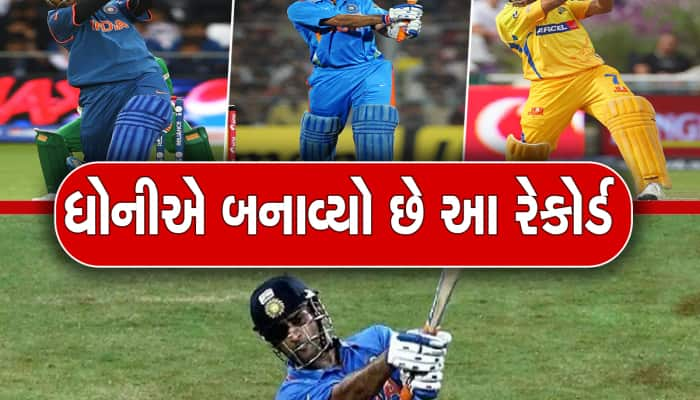 IPL 2023: ધોનીને એમ જ નથી કહેવાતો 'કિંગ ઑફ સિક્સર' , જુઓ આ રેકોર્ડ; ખાતરી થઈ જશે