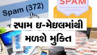 Gmail પરના બેકાર મેઈલ તમને પરેશાન કરે છે? આ રીતે એક ચપટીમાં કરો બ્લોક