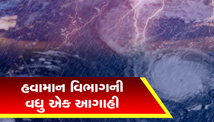 માવઠું જવાનું નામ નથી લેતું ને વધુ એક ભયાનક આગાહી આવી, ગુજરાતમાં ન જોયા હોય એવા દિવસો આવશે