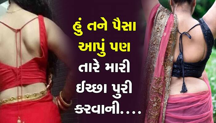 આ જેઠ પણ ક્યાં જપના રહે છે? કહ્યું- તને પૈસા આપું પણ મારી ઈચ્છા પુરી કરવાની...