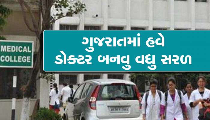 મહત્વના સમાચાર : ગુજરાતમાં આ શહેરોમાં 5 નવી મેડિકલ કોલેજને મળી મંજૂરી