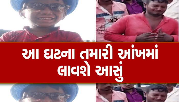 Surat News: સુરતમાં માતાની આંખ સામે જ પુત્ર કચડાયો, દિવ્યાંગ માતા-પિતા પર તૂટી પડ્યું આભ