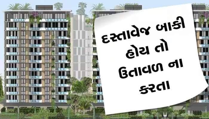 ઘર ખરીદનાર લોકોને મળી શકે છે સારા સમાચાર, નવી જંત્રીના અમલ સાથે સ્ટેમ્પ ડ્યૂટીમાં..'