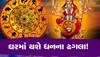 Maha Ashtami 2023: 700 વર્ષ બાદ ચૈત્રી આઠમ પર દુર્લભ સંયોગ, આ 3 રાશિવાળા માટે બનશે 'સુવર્ણ કાળ'