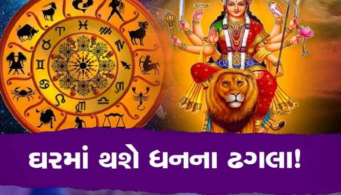 700 વર્ષ બાદ ચૈત્રી આઠમ પર દુર્લભ સંયોગ, આ 3 રાશિવાળા માટે બનશે 'સુવર્ણ કાળ'