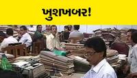 DA વધ્યા બાદ સરકારી કર્મચારીઓ માટે વધુ એક ખુશખબર, જાણો હવે તમને શું ફાયદો થશે?