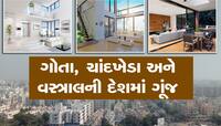 ઘરનું ઘર ખરીદવાનું વિચારી રહ્યાં છો! દેશમાં અમદાવાદનો આ વિસ્તાર સૌથી વધુ થયો સર્ચ