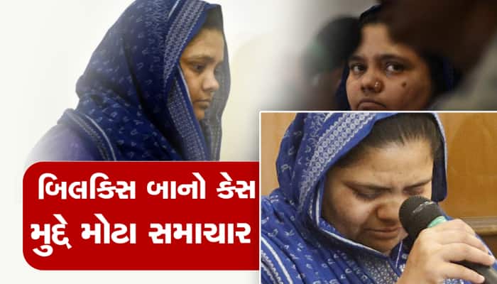 11 દોષિતોને મુક્ત કરવા સામેની અરજી પર SCએ ગુજરાત સરકારને મોકલી નોટિસ 