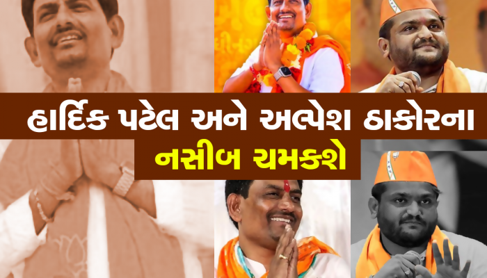 ગુજરાતમાં મંત્રીમંડળનું થઈ શકે છે વિસ્તરણ : અલ્પેશ ઠાકોર બાદ હાર્દિક પટેલ પણ અહીં પહોંચ્યા, શું બનશે મંત્રી