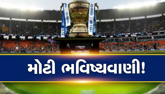  'આ ટીમ ક્વોલિફાય પણ નહીં થઈ શકે', પૂર્વ ક્રિકેટરે કરી મોટી ભવિષ્યવાણી