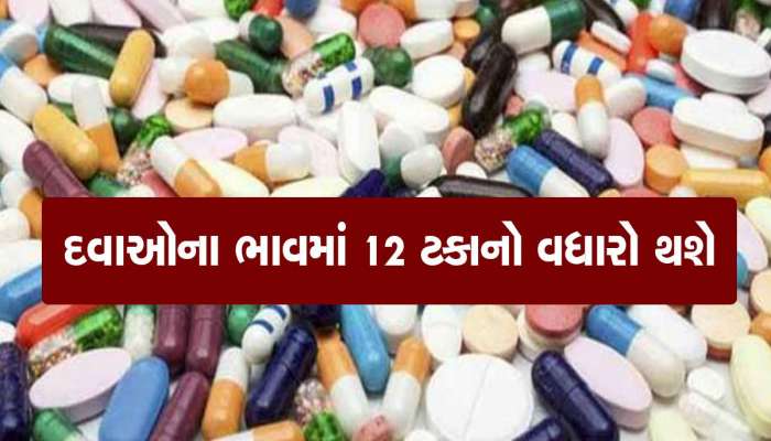 Medicines Price Hike: 1 એપ્રિલથી સામાન્ય લોકોને લાગશે મોંઘવારીનો ઝટકો, 900 દવાઓના ભાવ વધશે