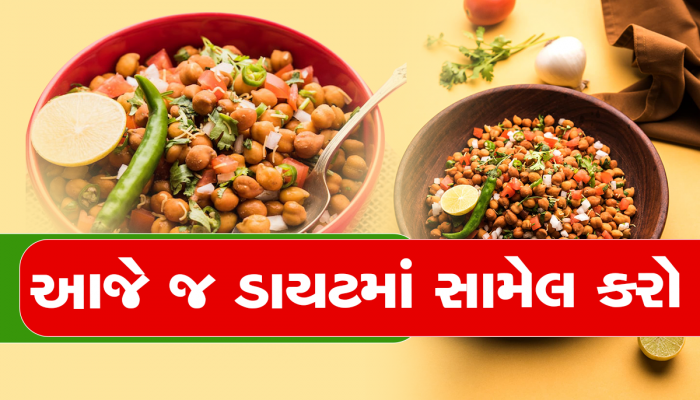 Chana Benefits:કાળા કે ભૂરા ચણા વજન ઘટાડવામાં છે ખૂબ અસરકારક, જિમ જવાની નહીં પડે જરૂર