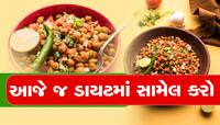 કાળા કે ભૂરા ચણા વજન ઘટાડવામાં છે ખૂબ અસરકારક, જિમ જવાની નહીં પડે જરૂર