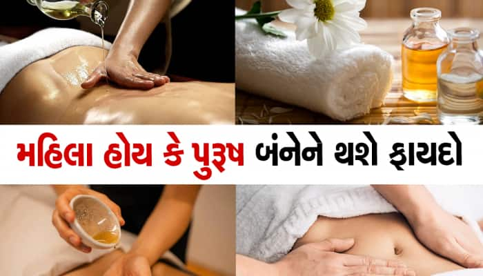 અજમાવી જુઓ આ તેલના 2 ટીંપા, પુરૂષો પાવરમાં અને મહિલાઓ મોજમાં