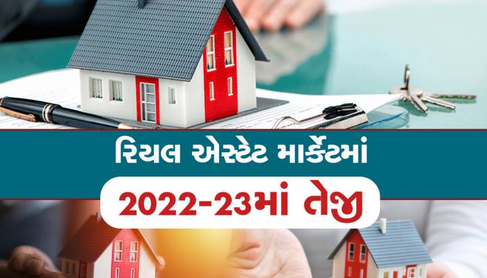 Home Buy: ઘર ખરીદવું હોય તો ઉતાવળ કરજો, વધવાના છે મકાનોના ભાવ, આ છે મોટું કારણ