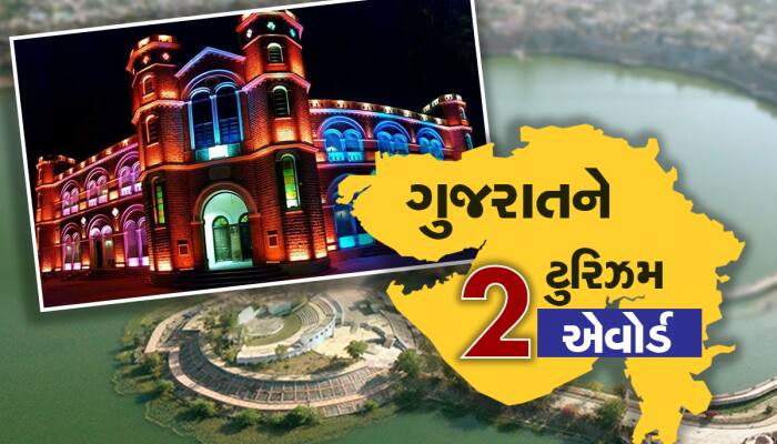 2 ટુરિઝમ એવોર્ડથી ગુજરાતની શાનમાં વધારો, દિલ્હીમાં ફરી એકવાર વાગ્યો ગુજરાતનો ડંકો