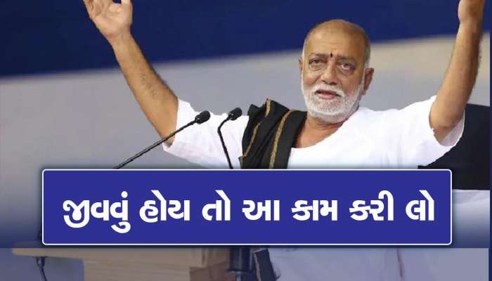 ગુજરાતમાં કોરોનાની સ્થિતિને લઈને મોરારી બાપુએ વ્યક્ત કરી ચિંતા, વ્યાસ પીઠ પરથી આપ્યું મોટું નિવેદન