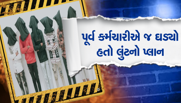 રાજકોટમાં ફરી લૂંટની દિલધડક ઘટના: વેપારીની આંખમાં મરચું નાખીને ચલાવી લુંટ, પણ પનો ટૂંકો પડ્યો!