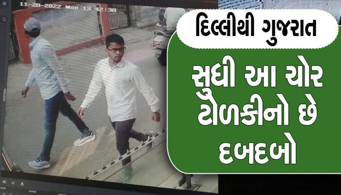 રેવ પાર્ટી કરવા બંધ મકાનને ટાર્ગેટ બનાવે છે આ ગેંગ, ગુજરાત સહિત 4 રાજ્યોમાં મચાવી...