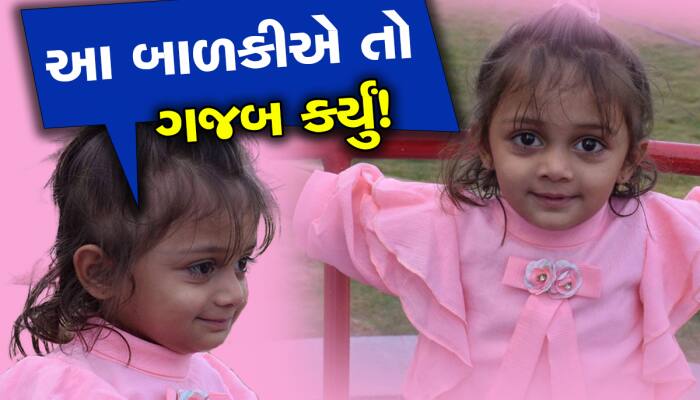 સુરતમાં 3 વર્ષની બાળકી વિદેશીઓની જેમ બોલે છે કરકરાટ અંગ્રેજી, પુનર્જન્મ થયો કે પછી..